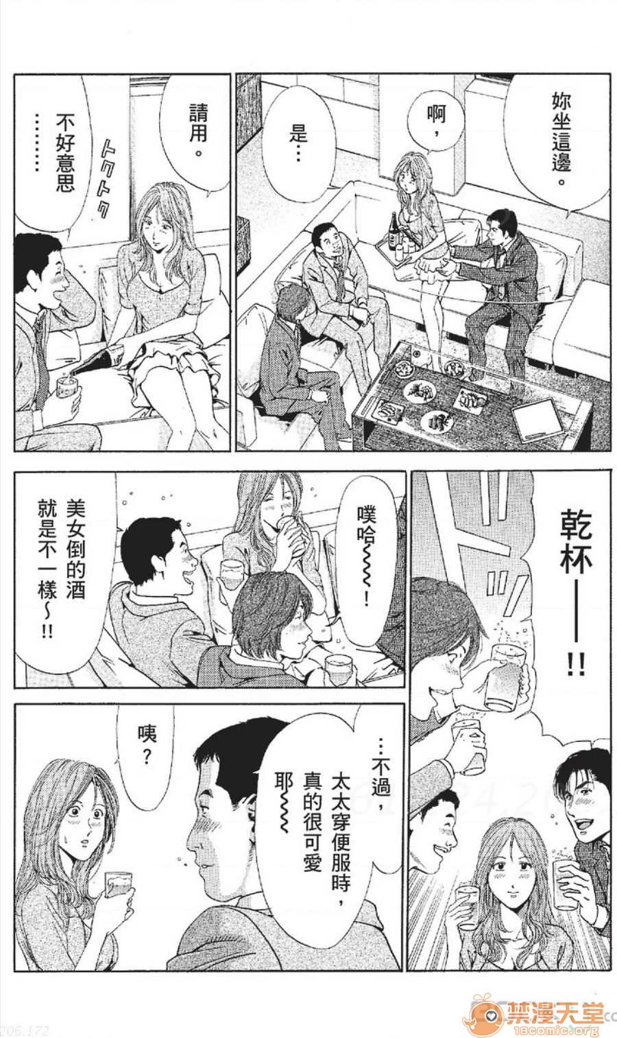 セレブ那由 AVない若奧さま - Page 132