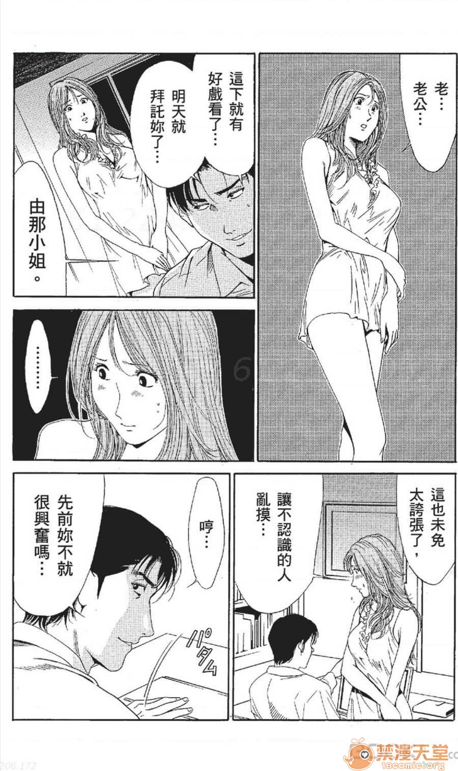 セレブ那由 AVない若奧さま - Page 194