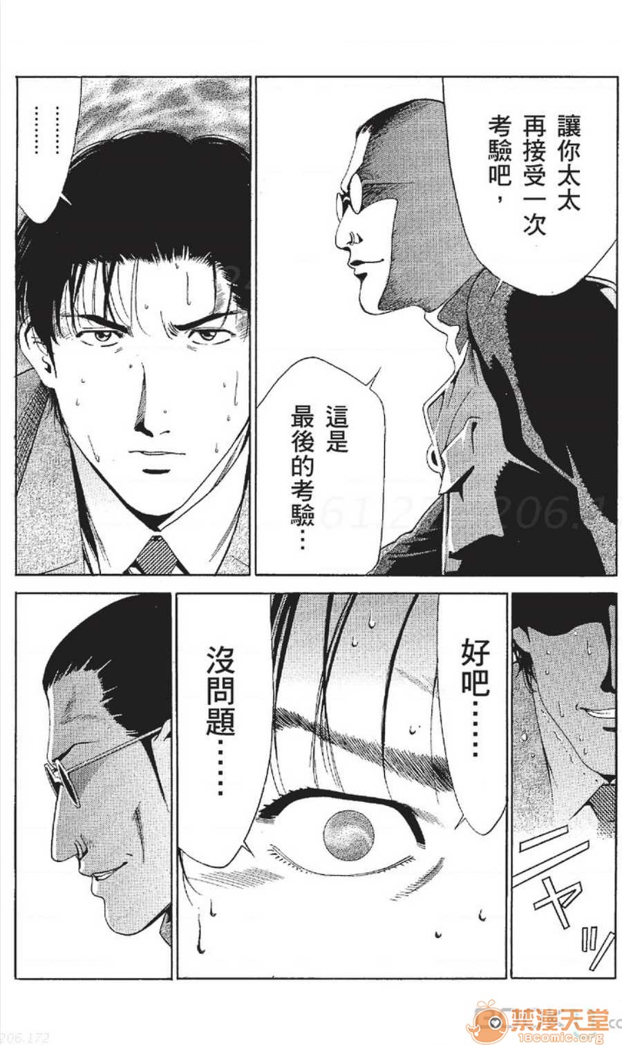 セレブ那由 AVない若奧さま - Page 307