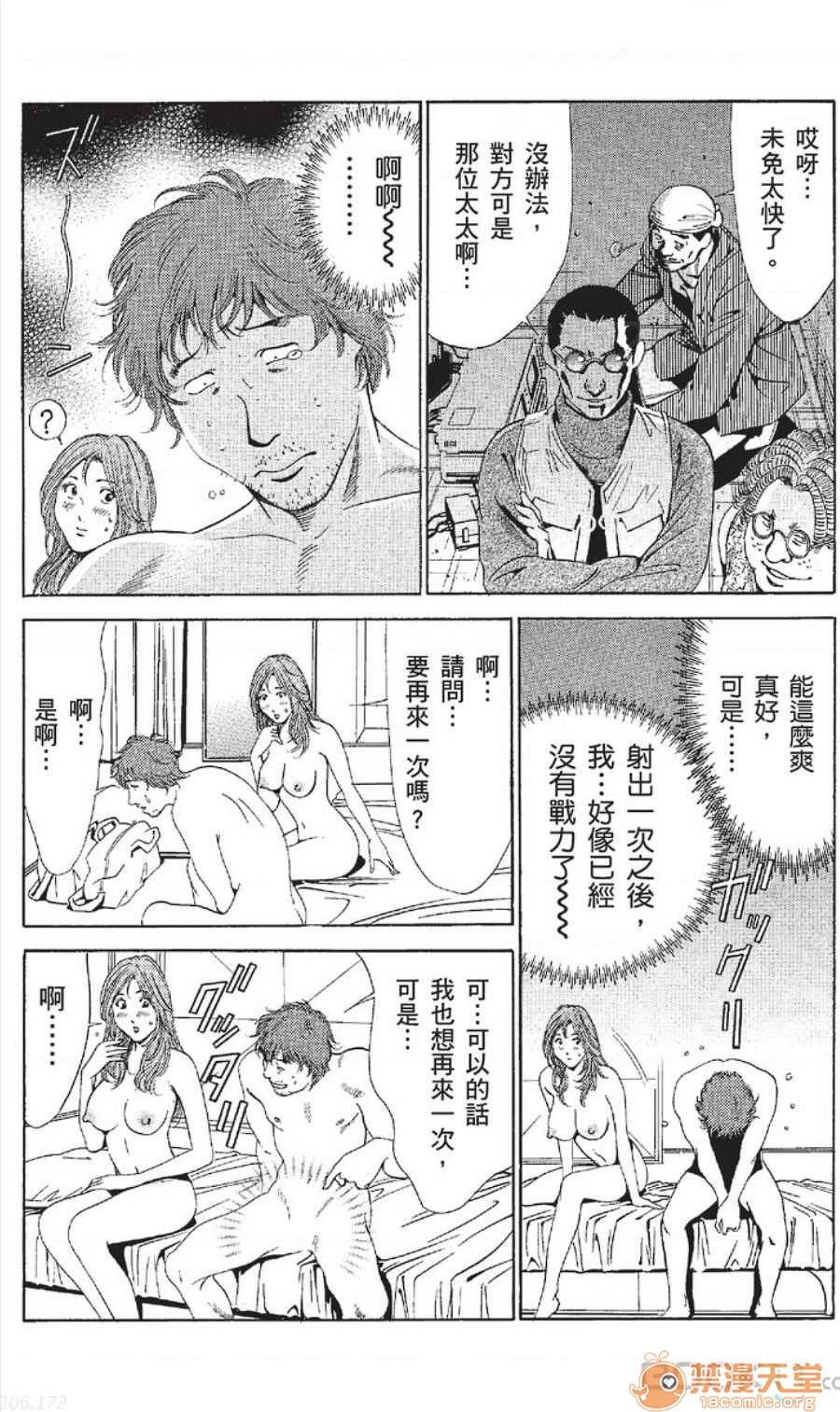 セレブ那由 AVない若奧さま - Page 371