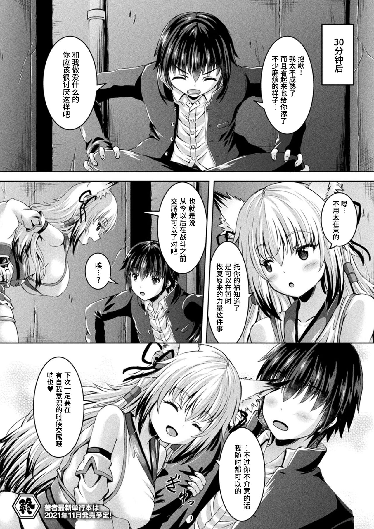 Ayakashi Growing up! - Page 24