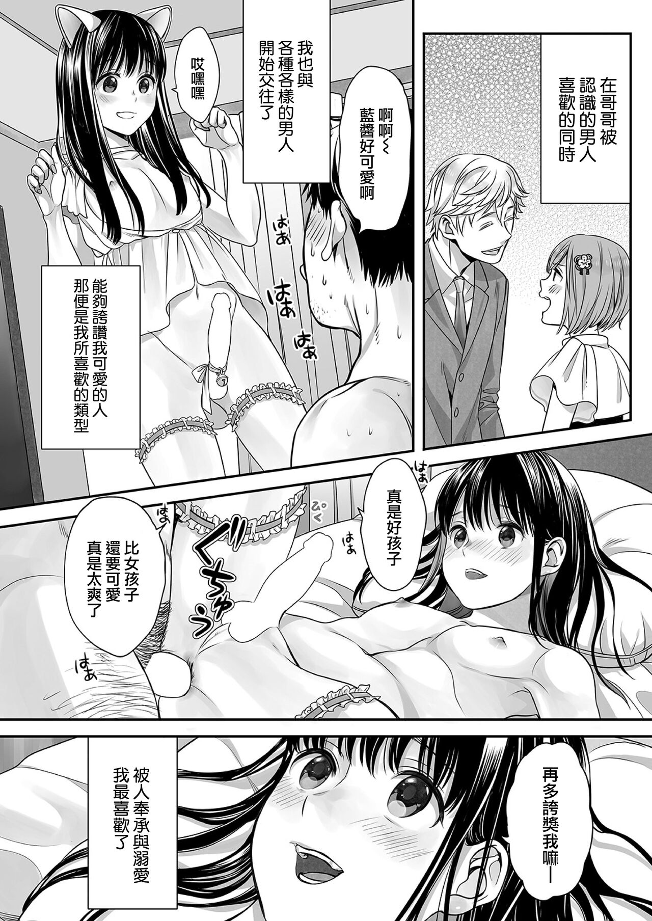 Ai-kun no Mezame - Page 10