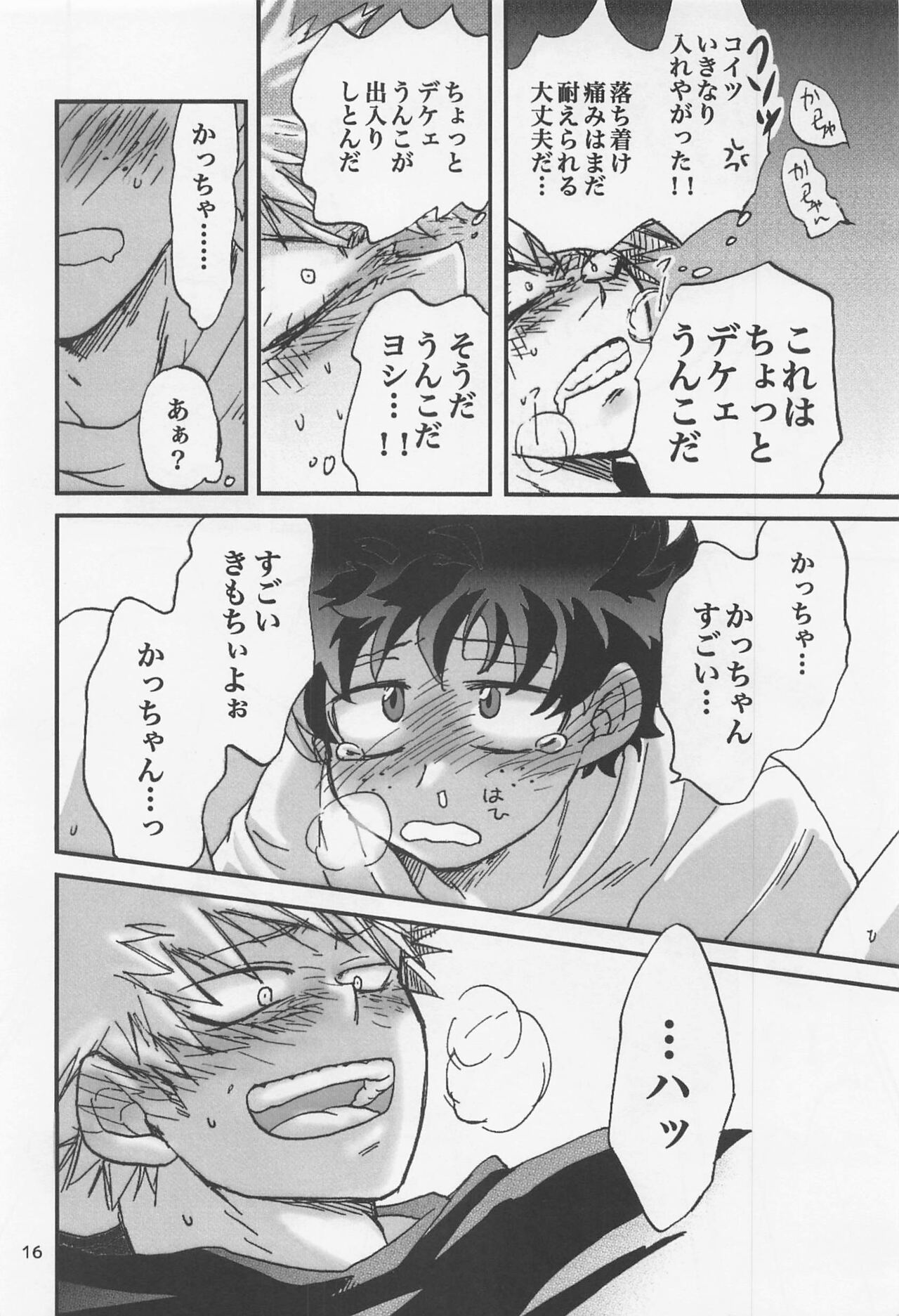 Kacchan Funtouki - Page 15