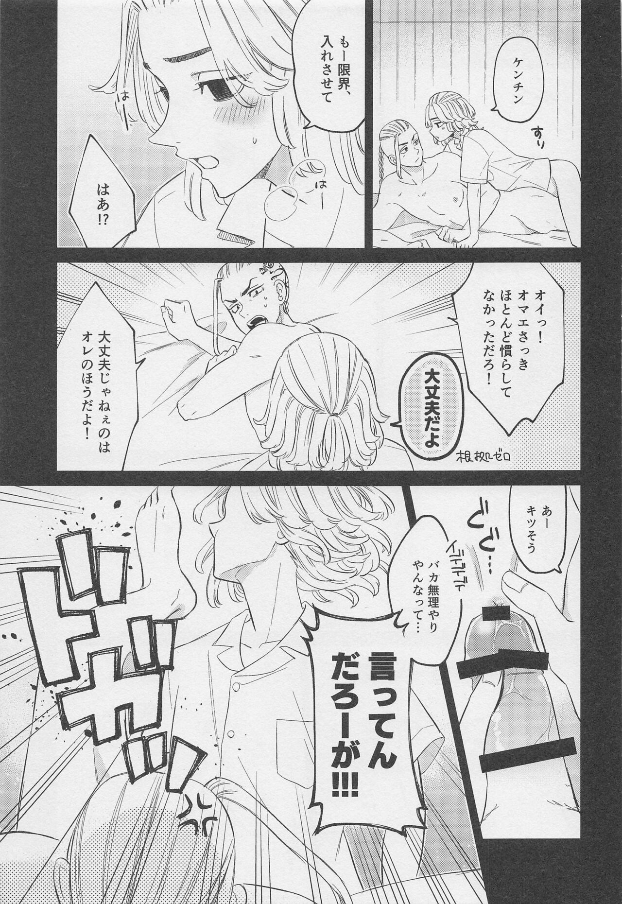 Kenka to Bike to xxxx - Page 12