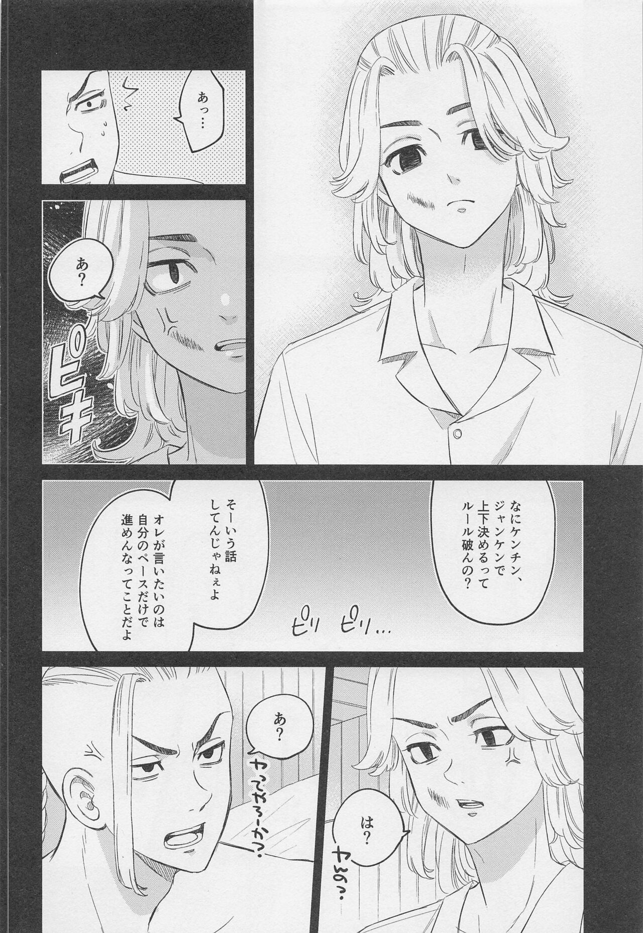 Kenka to Bike to xxxx - Page 13