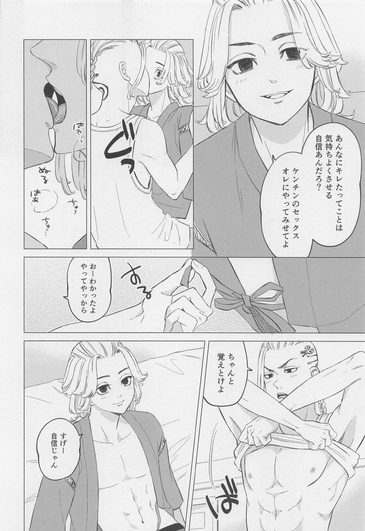 Kenka to Bike to xxxx - Page 15