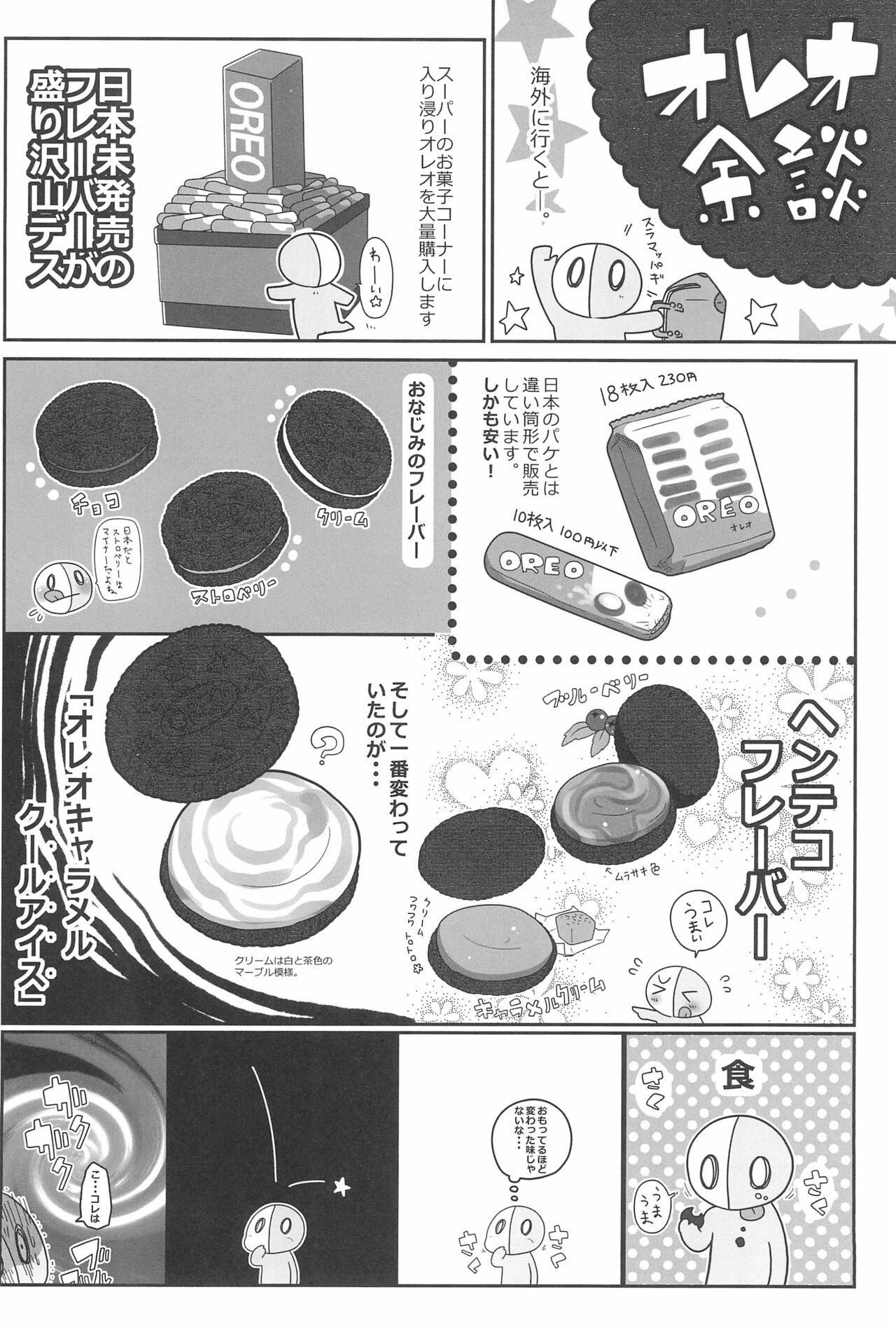Sanji no Oyatsu 2 - Page 34