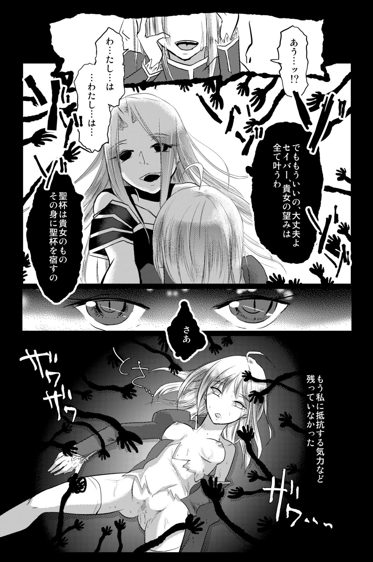 Daraku no Hana - Page 24