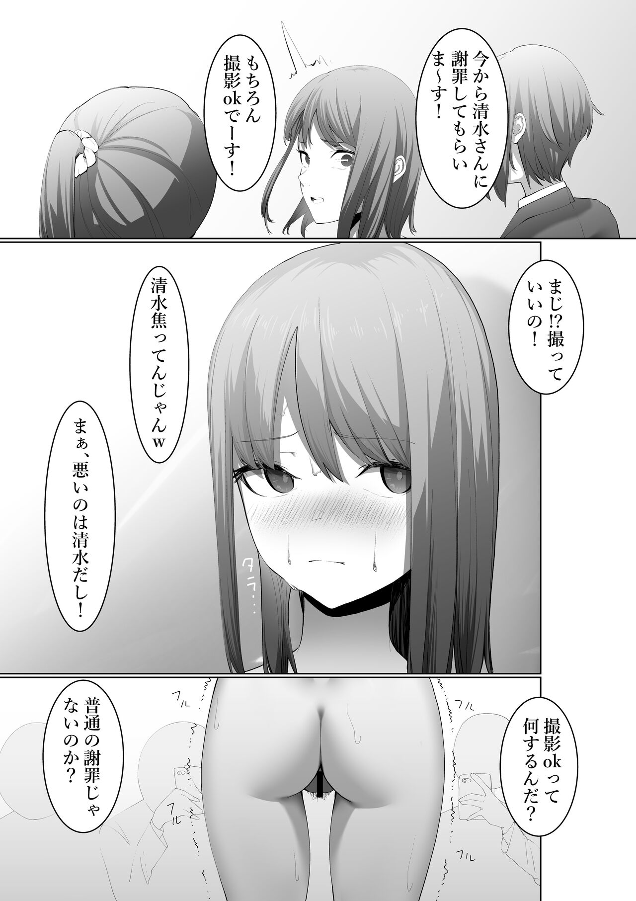 Shimizu-san no Shazai - Page 15