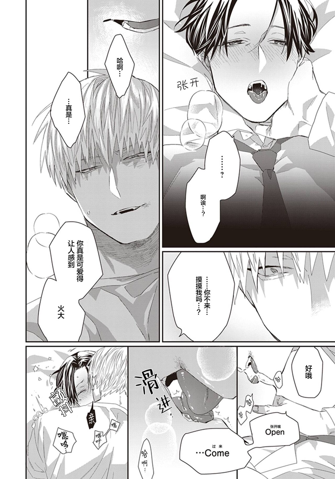 Iikoni Dekidara Hometekure - Page 106