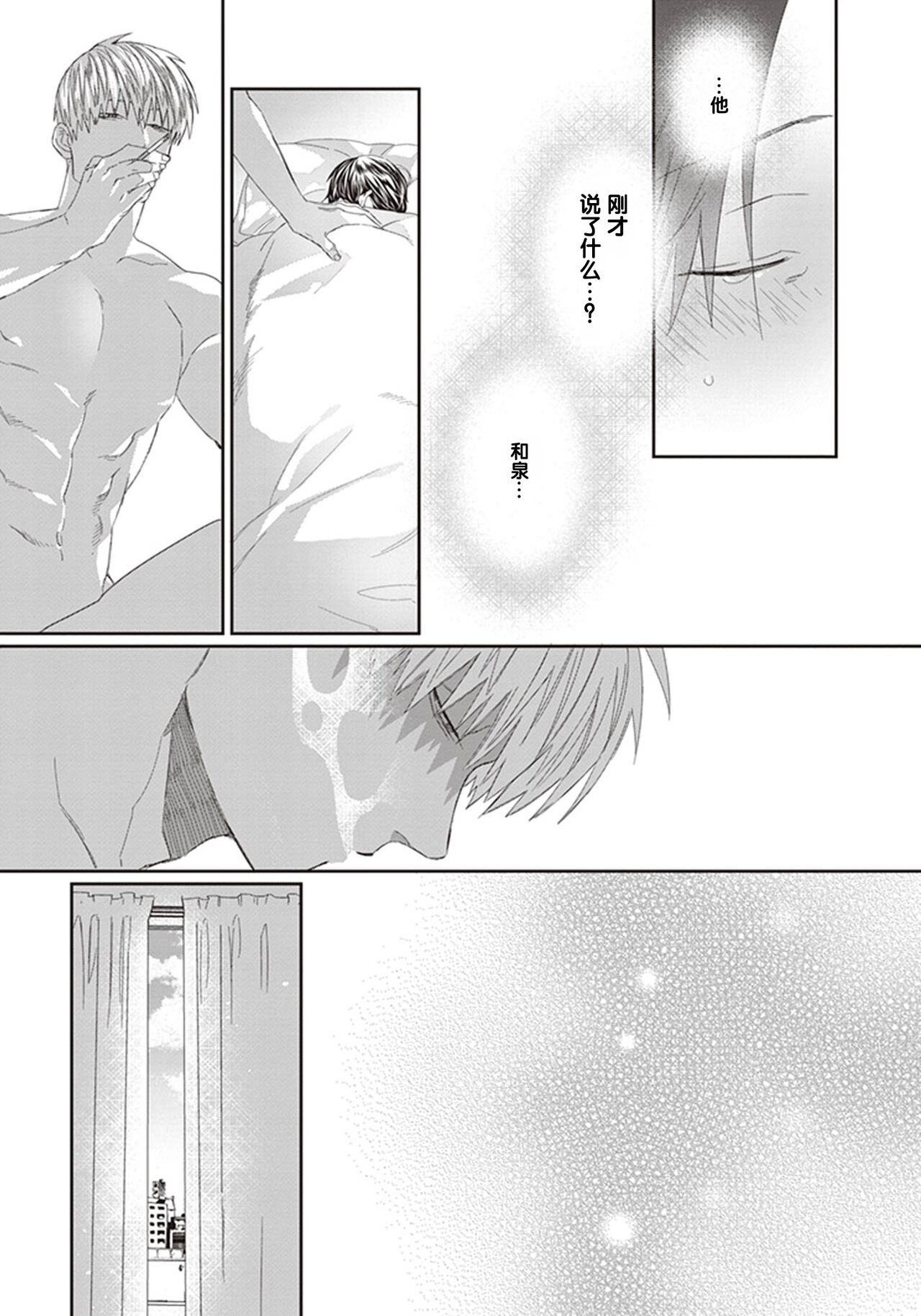 Iikoni Dekidara Hometekure - Page 116