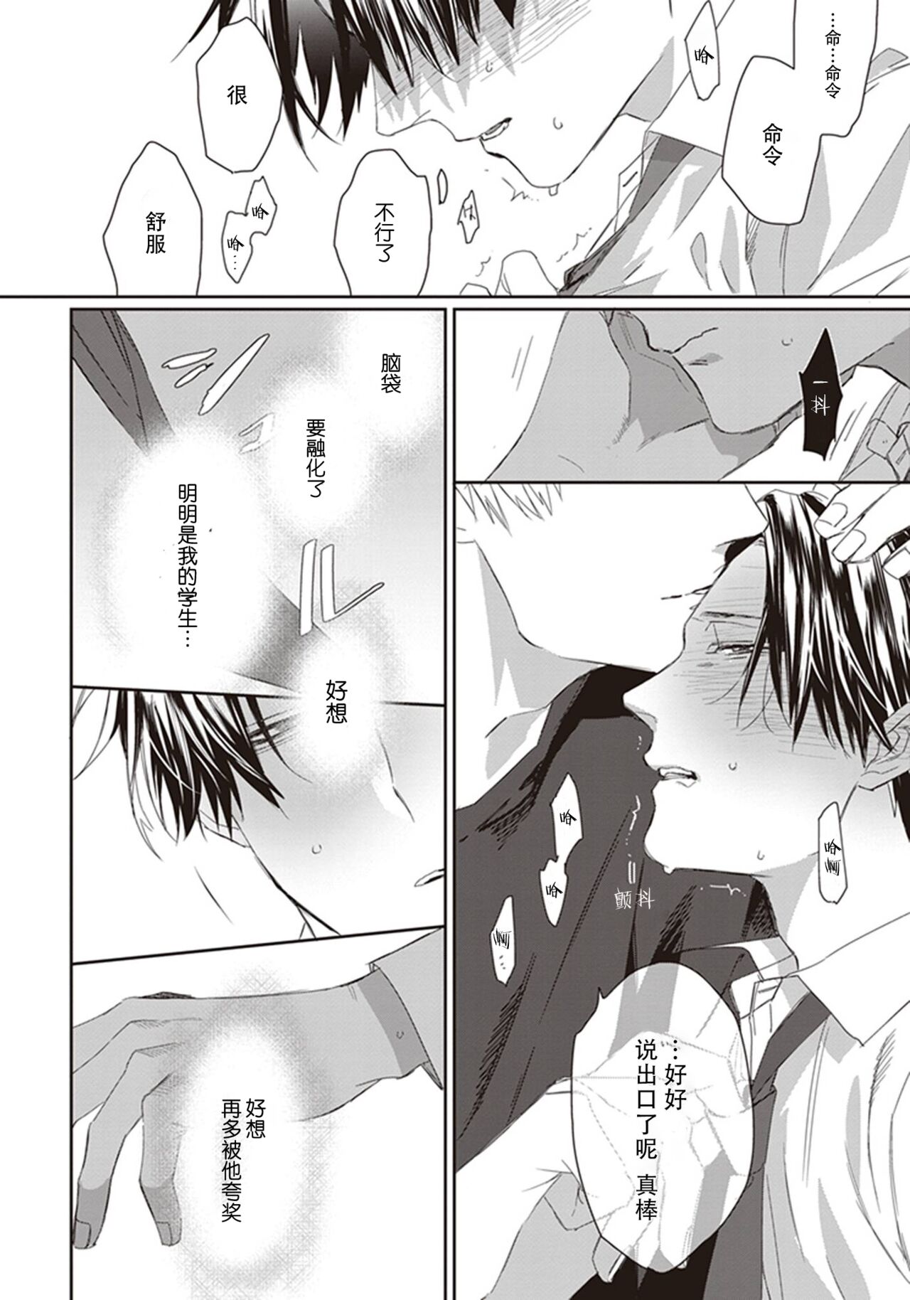 Iikoni Dekidara Hometekure - Page 32