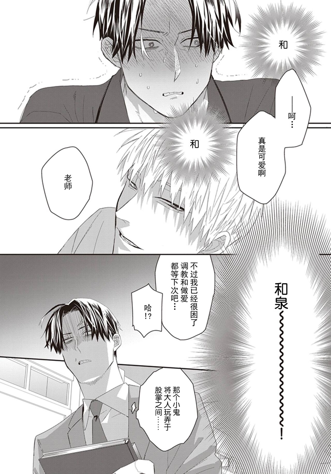 Iikoni Dekidara Hometekure - Page 52