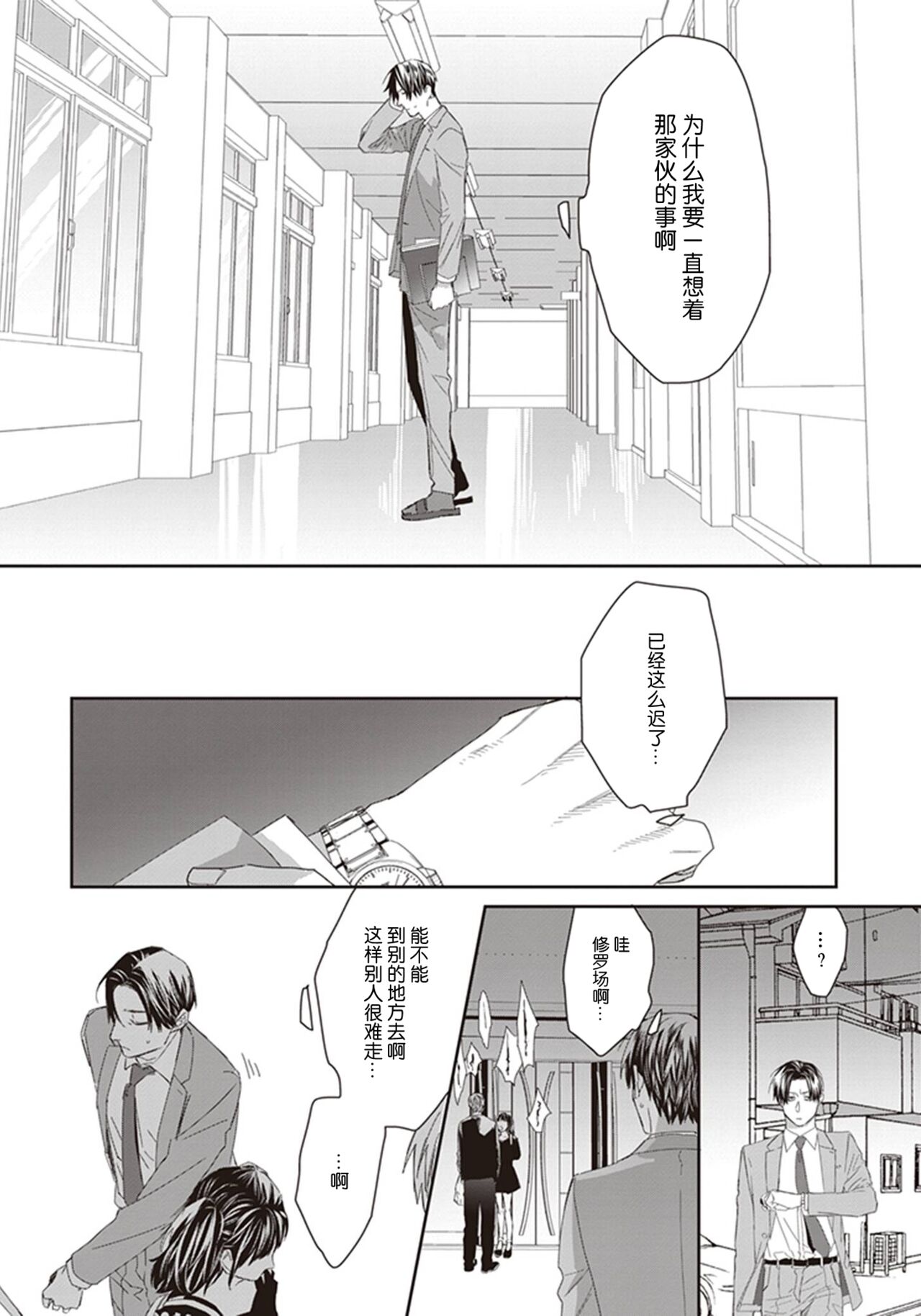 Iikoni Dekidara Hometekure - Page 54