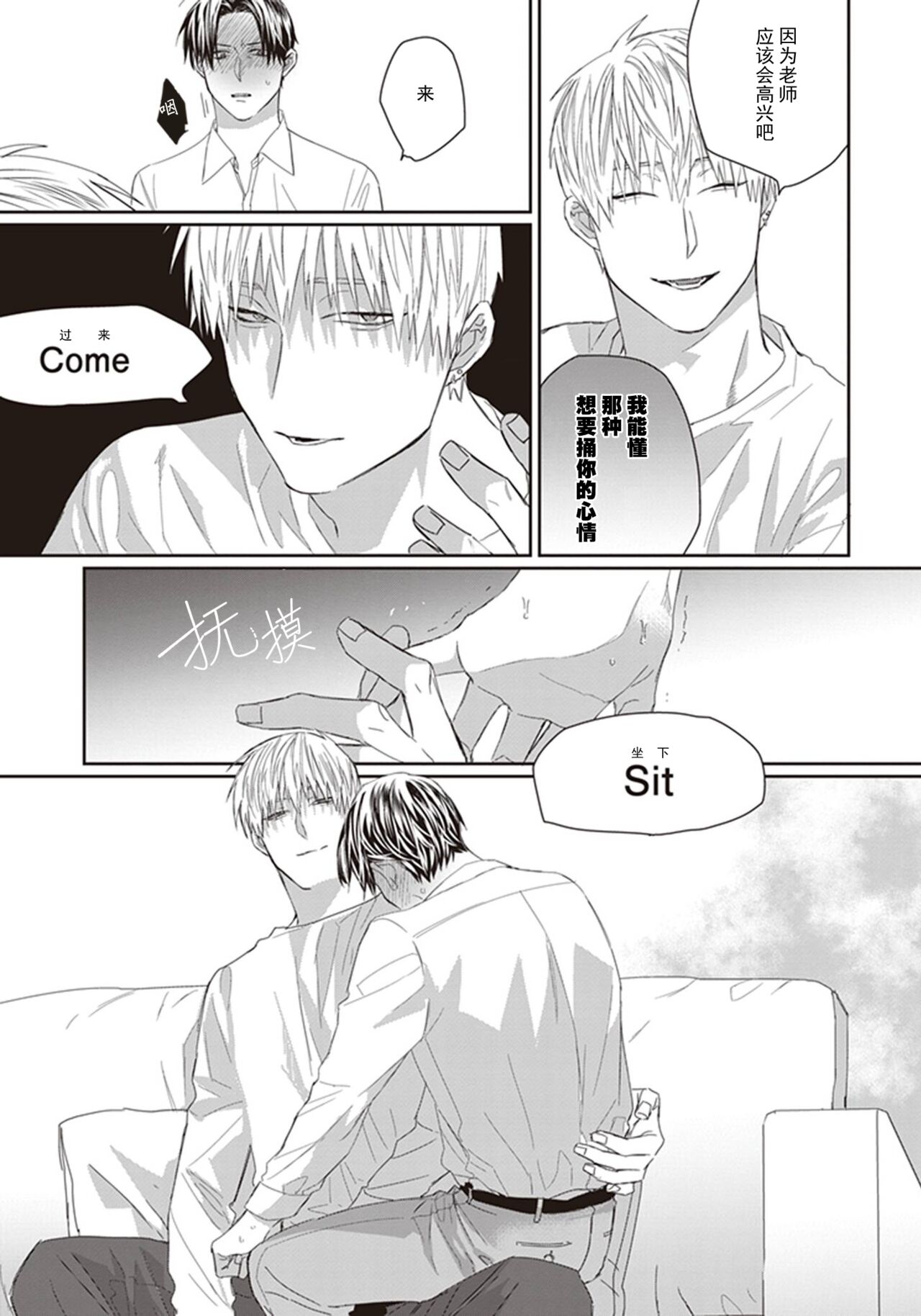 Iikoni Dekidara Hometekure - Page 61