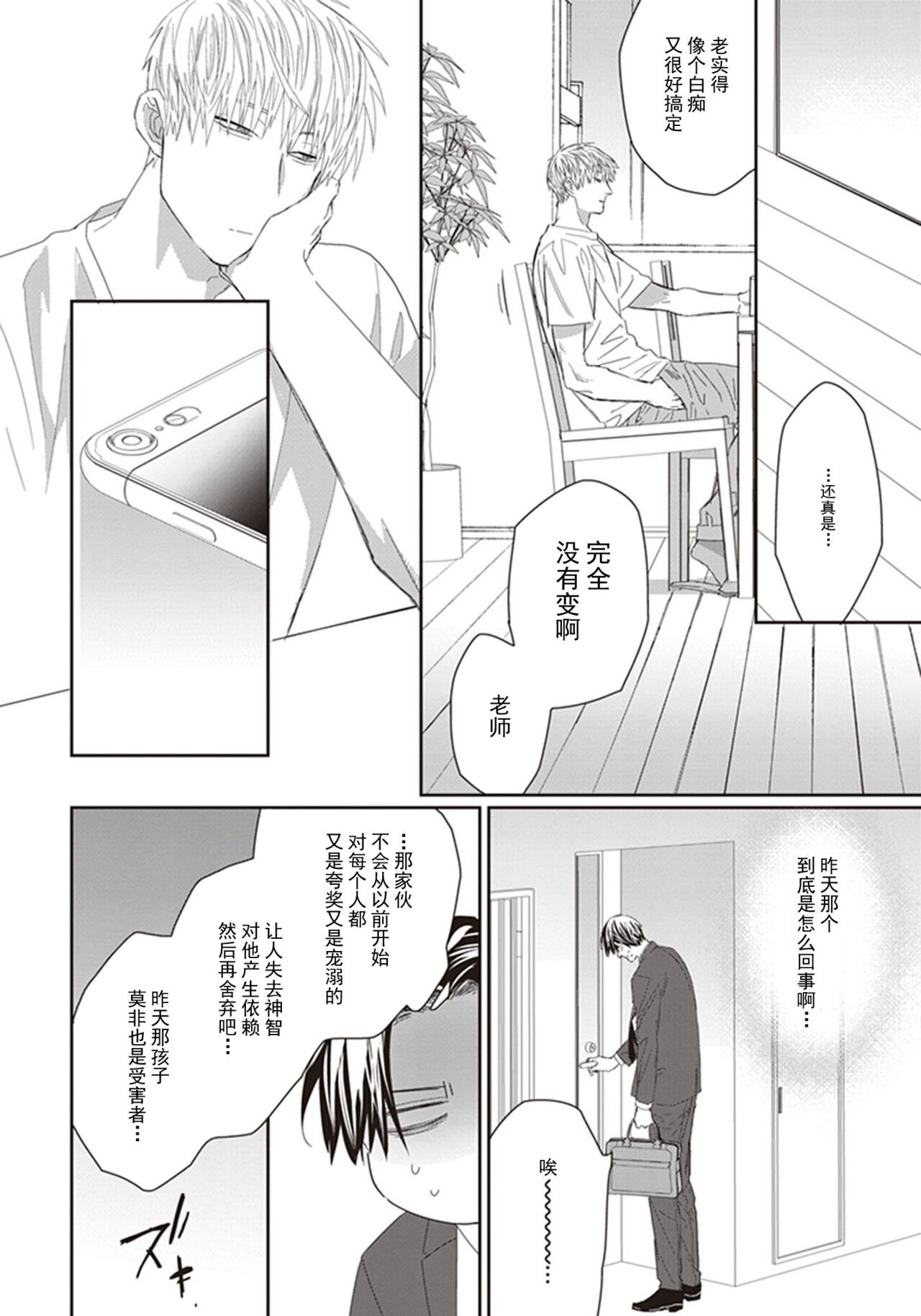 Iikoni Dekidara Hometekure - Page 66