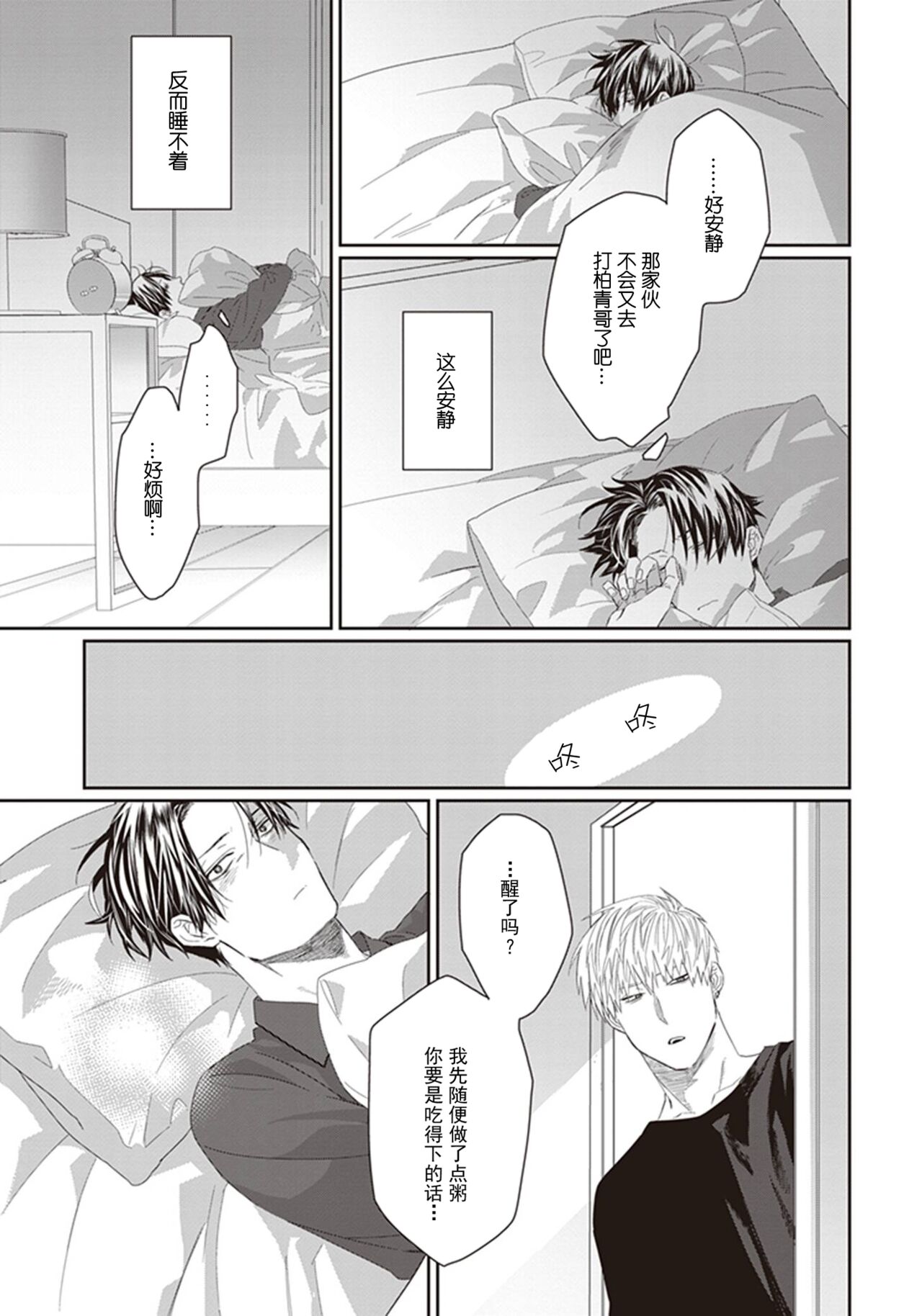 Iikoni Dekidara Hometekure - Page 79