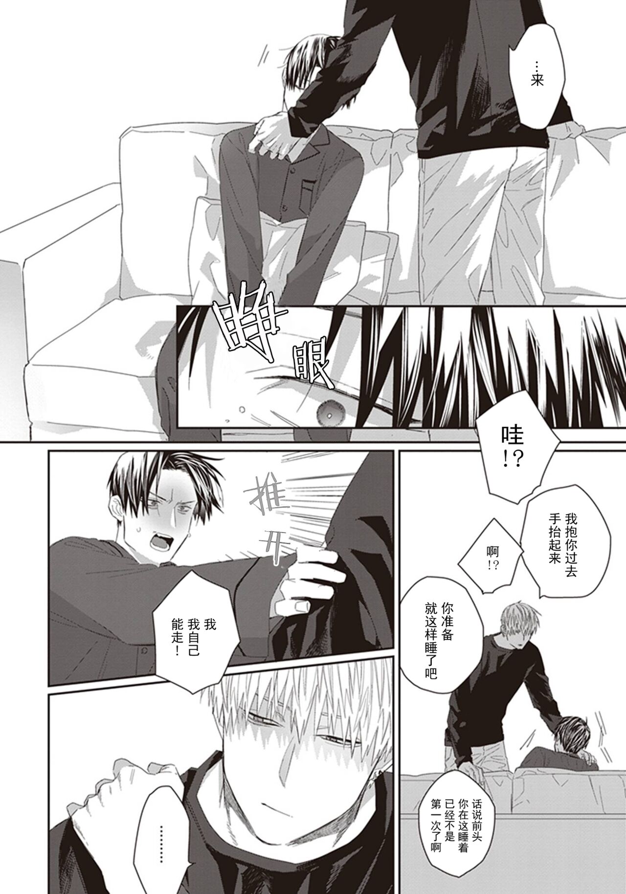 Iikoni Dekidara Hometekure - Page 84
