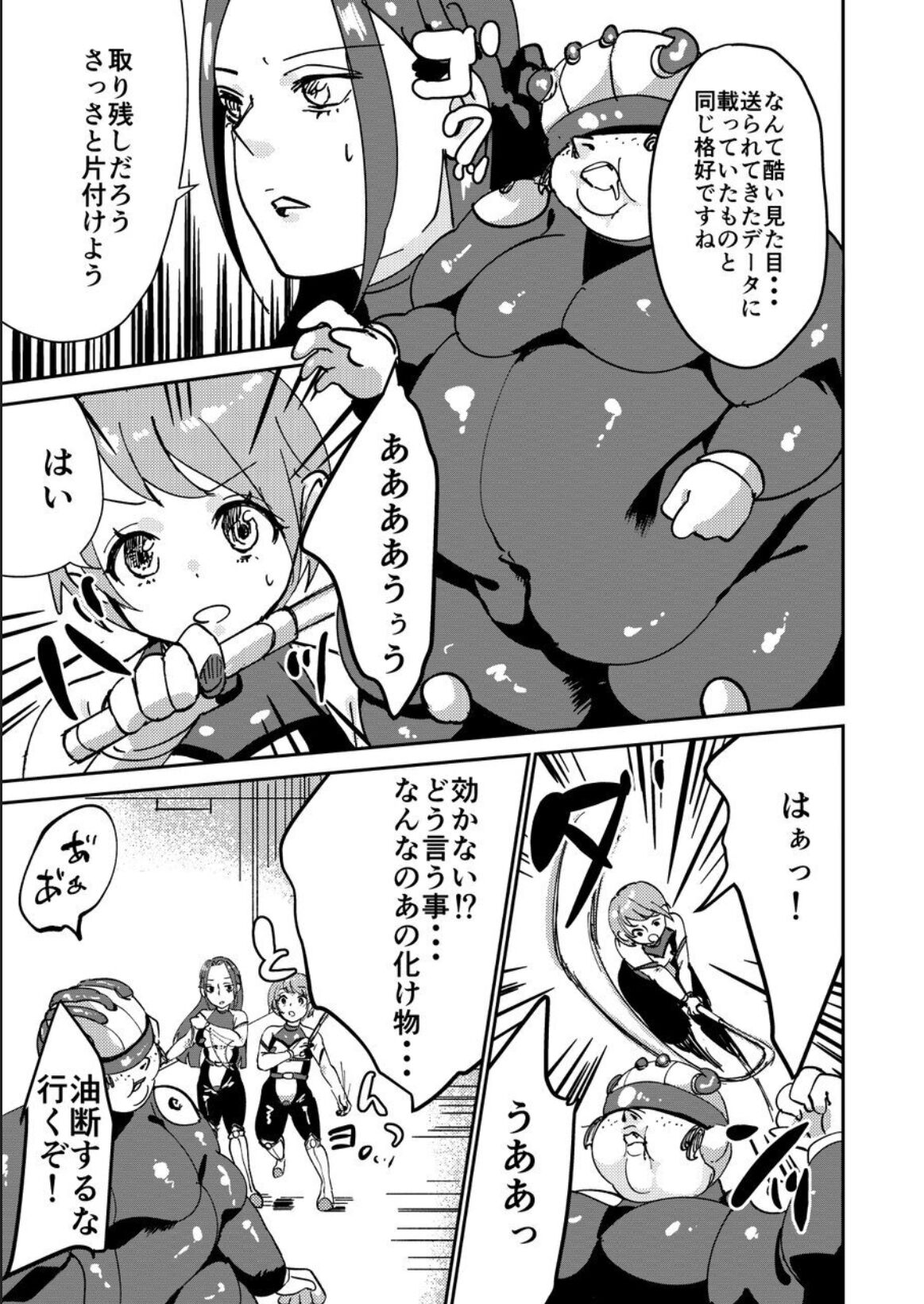 Haibokusha ni wa Omoi Batsu o! - Page 21