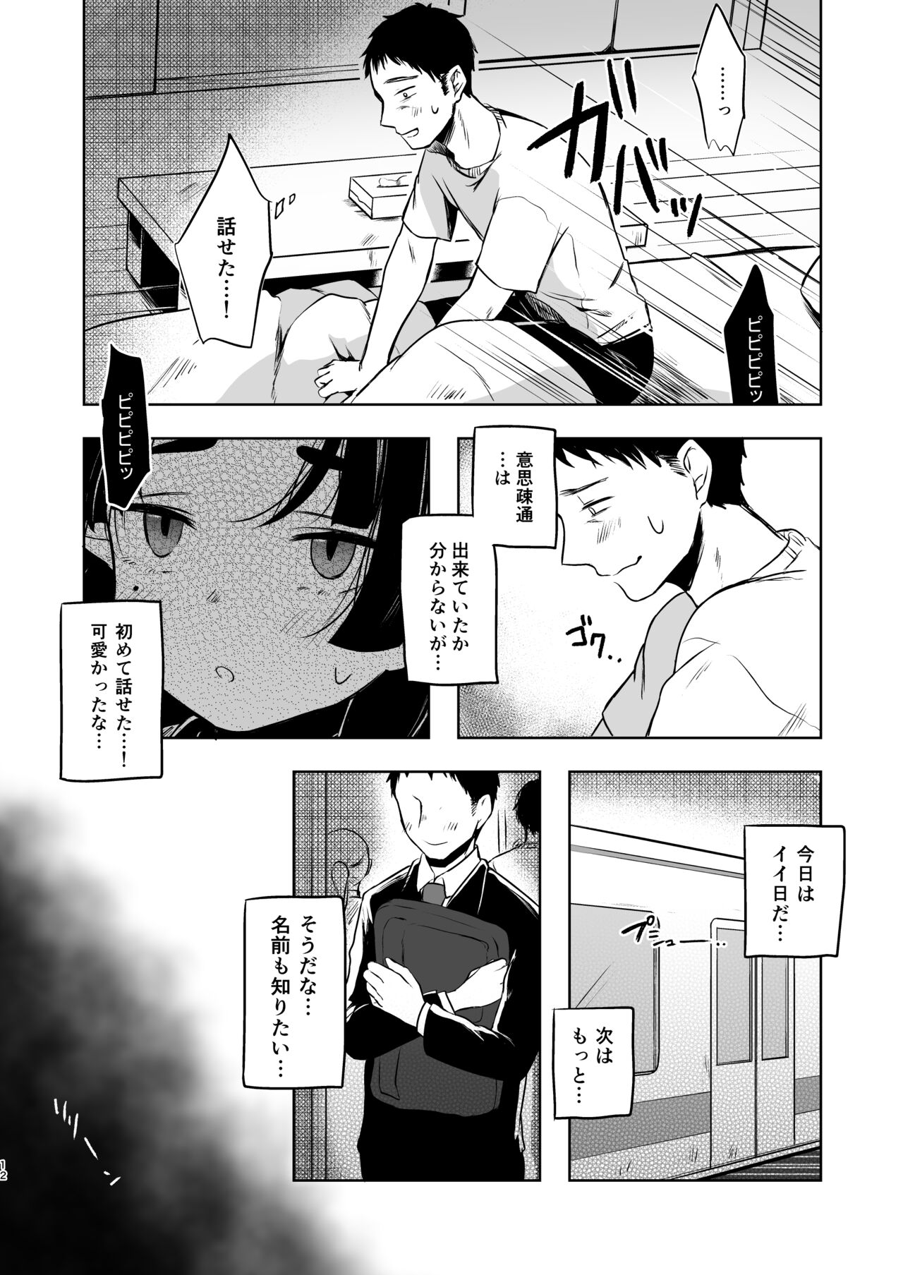 Utsutsu ni Sayonara - Page 12
