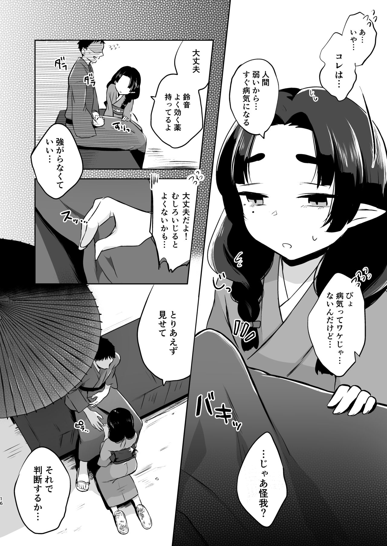 Utsutsu ni Sayonara - Page 16