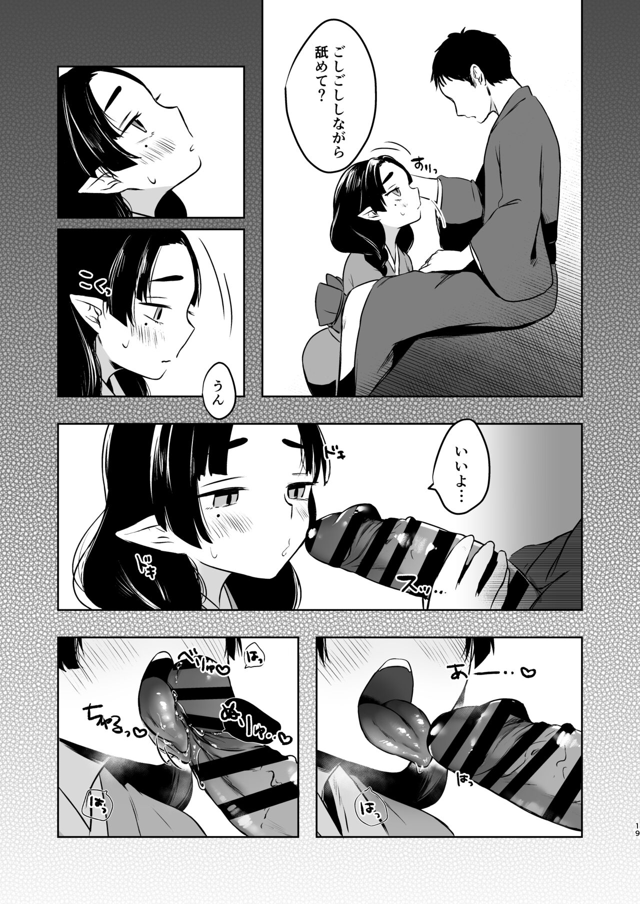 Utsutsu ni Sayonara - Page 19