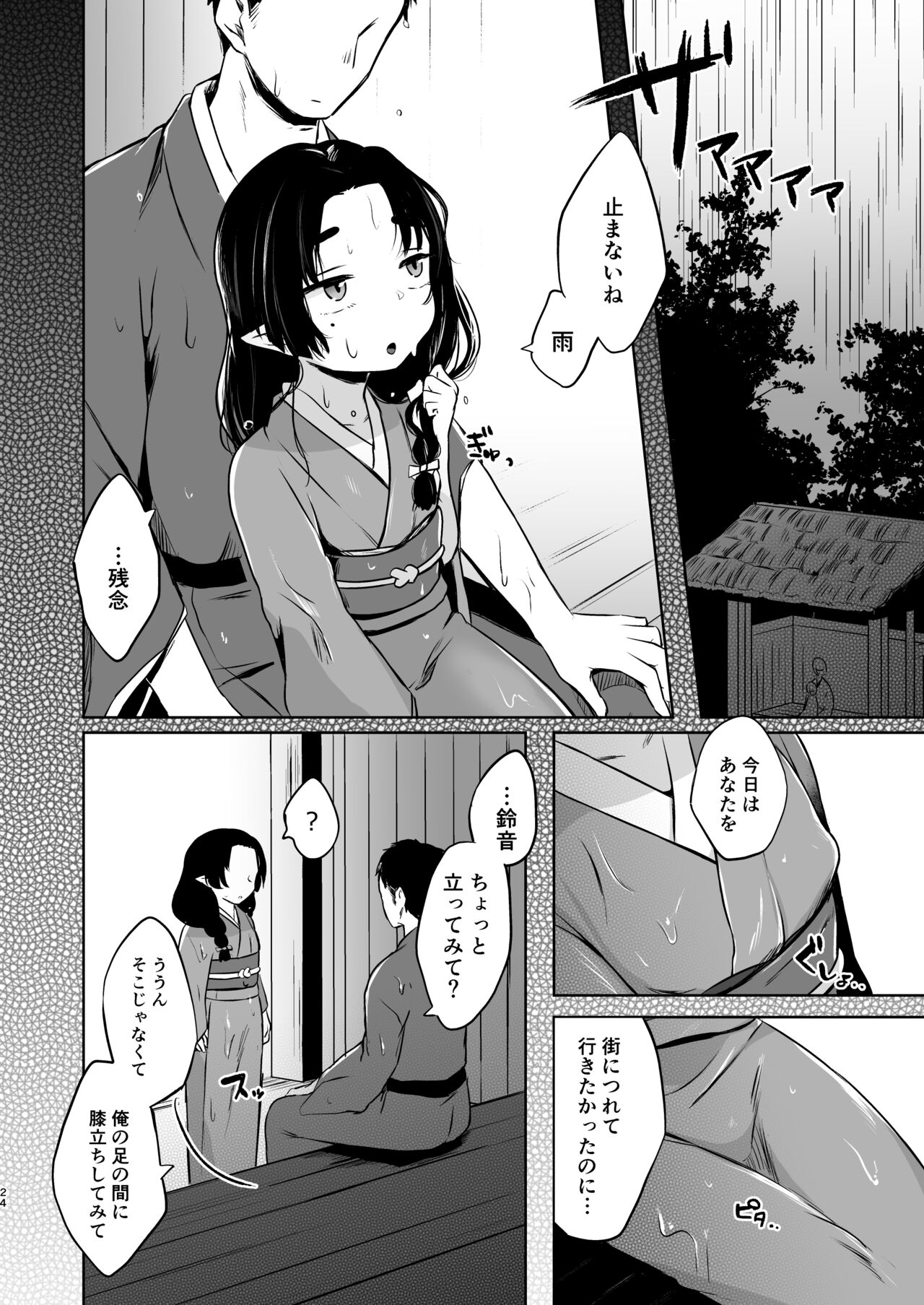 Utsutsu ni Sayonara - Page 24
