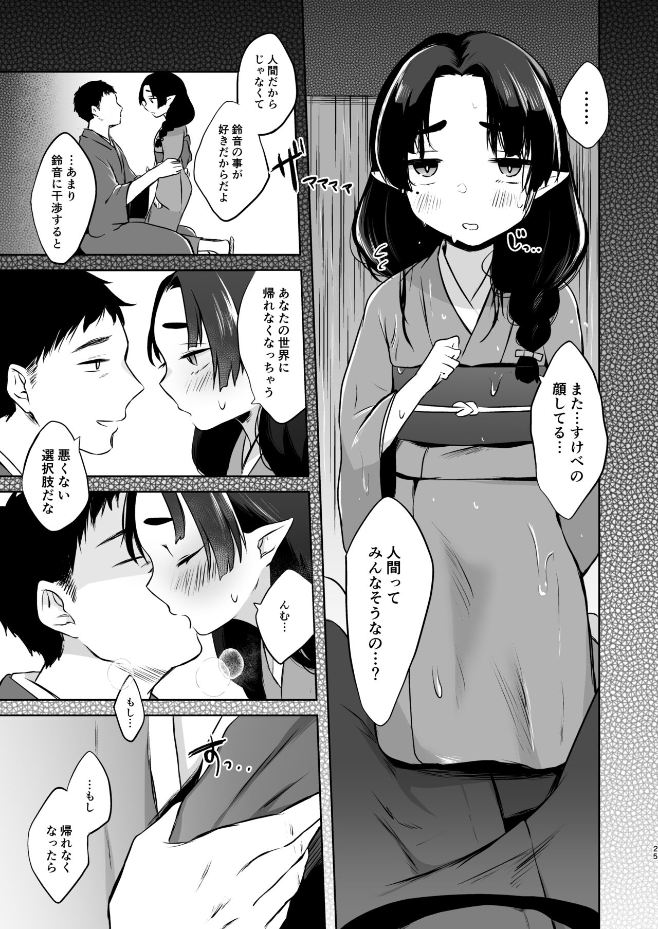 Utsutsu ni Sayonara - Page 25