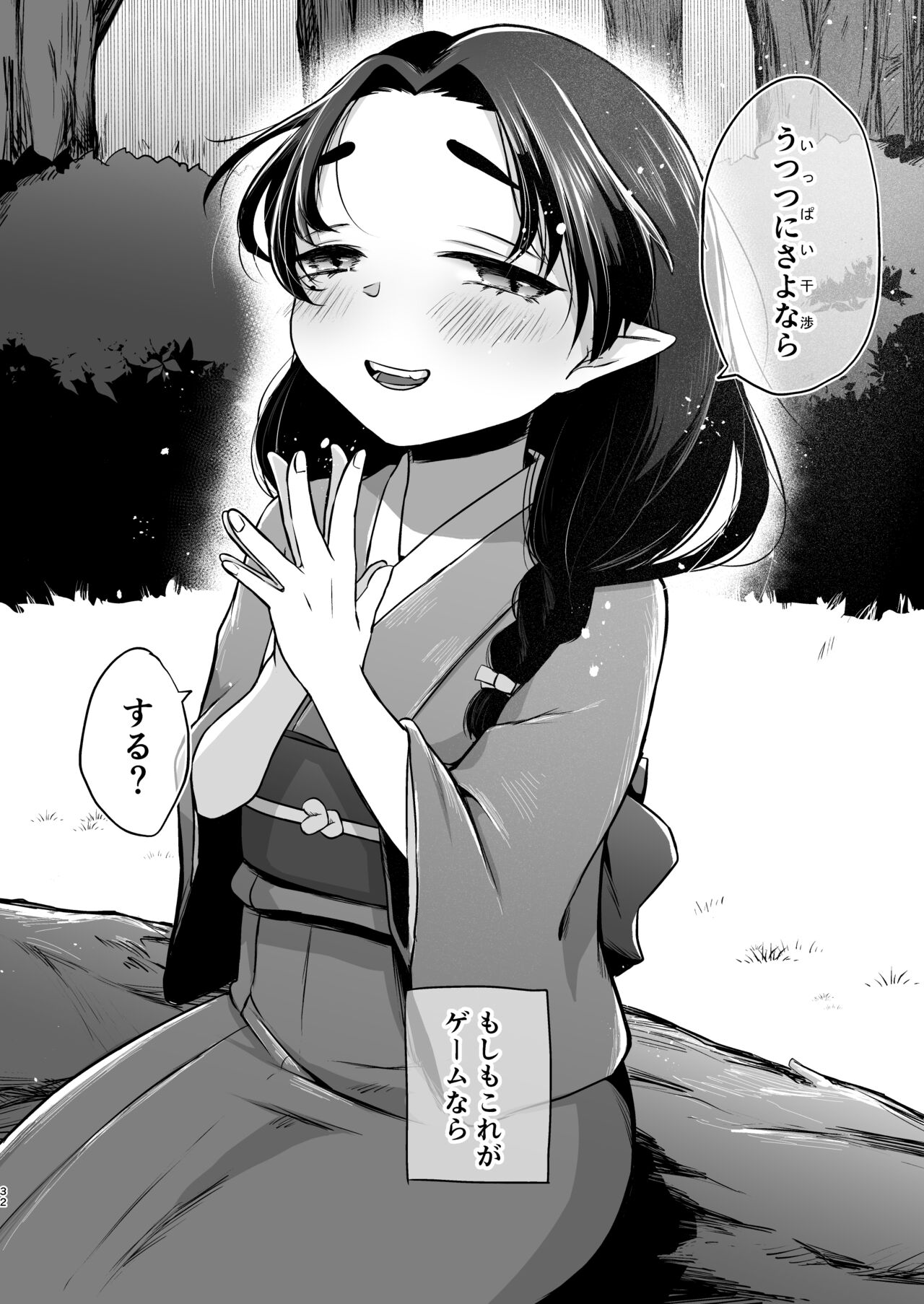 Utsutsu ni Sayonara - Page 32