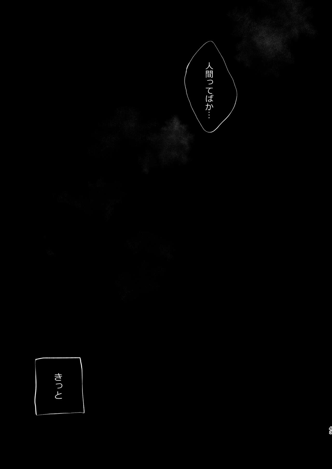 Utsutsu ni Sayonara - Page 43