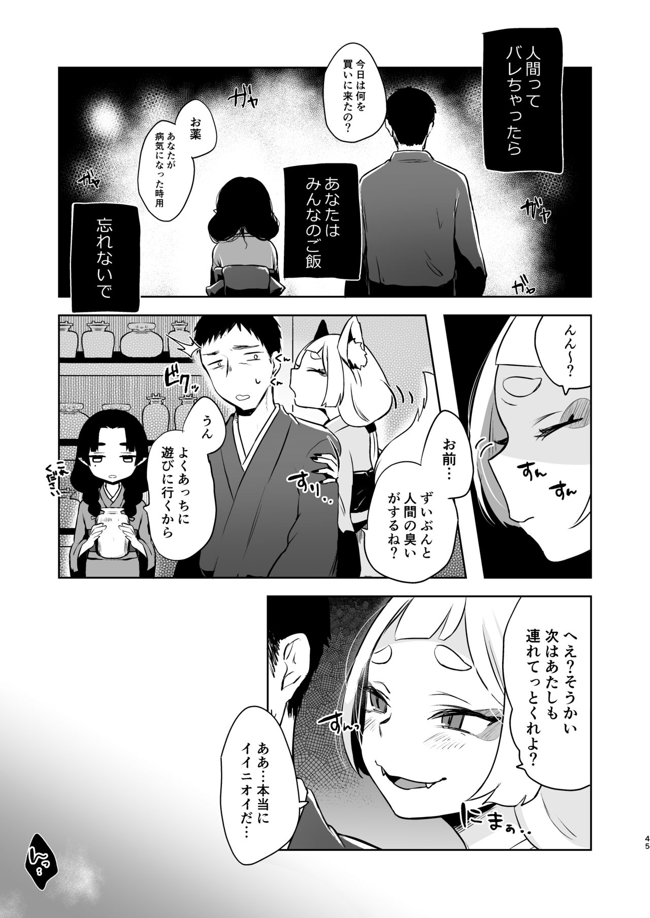 Utsutsu ni Sayonara - Page 45