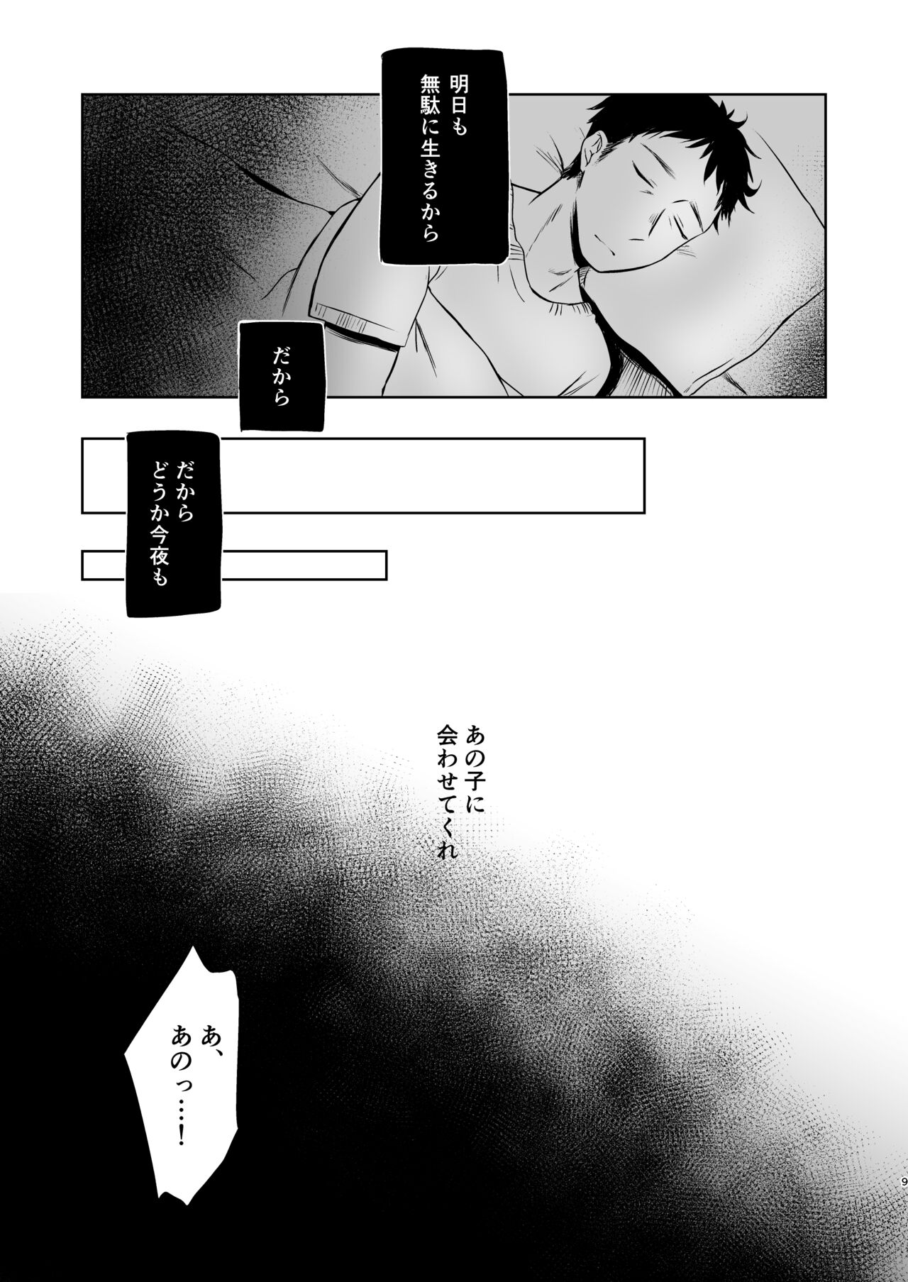 Utsutsu ni Sayonara - Page 9