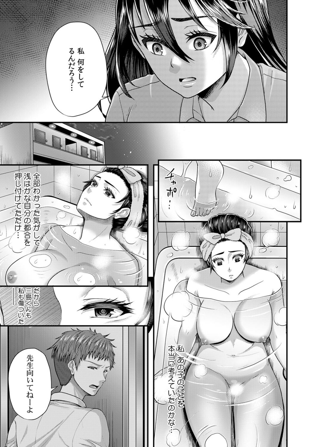 「先生、もっと喘がせてやるよ?」校内で生徒に脅され強制ナマSEX【R-18合本版】 - Page 153