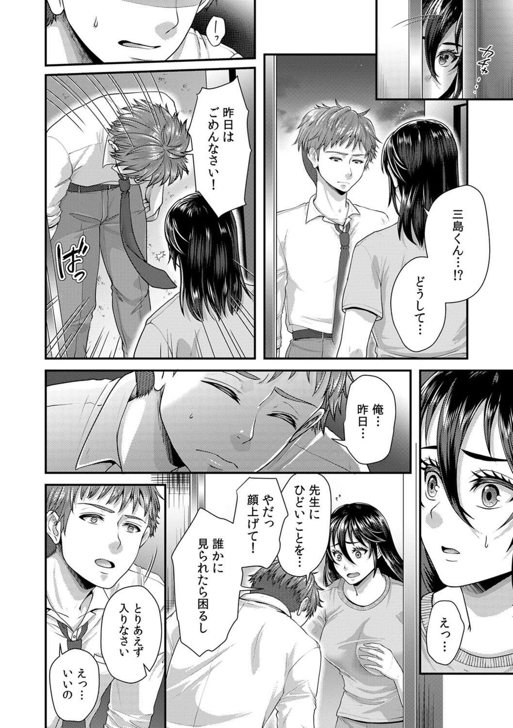 「先生、もっと喘がせてやるよ?」校内で生徒に脅され強制ナマSEX【R-18合本版】 - Page 158