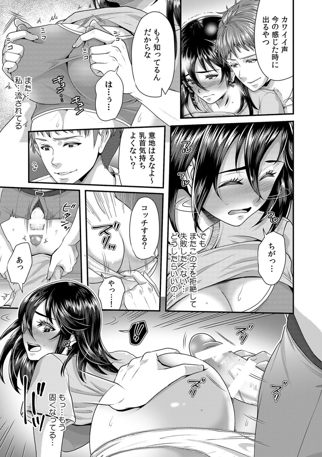 「先生、もっと喘がせてやるよ?」校内で生徒に脅され強制ナマSEX【R-18合本版】 - Page 167
