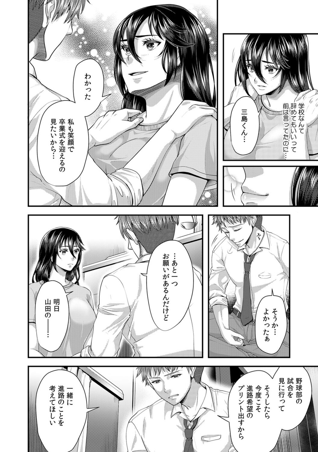 「先生、もっと喘がせてやるよ?」校内で生徒に脅され強制ナマSEX【R-18合本版】 - Page 182