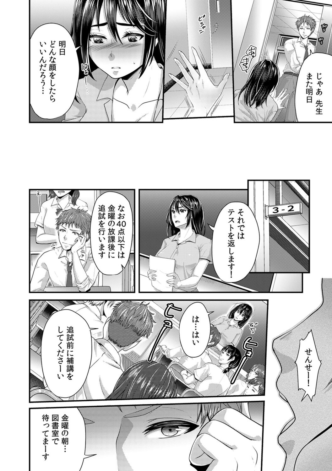 「先生、もっと喘がせてやるよ?」校内で生徒に脅され強制ナマSEX【R-18合本版】 - Page 22