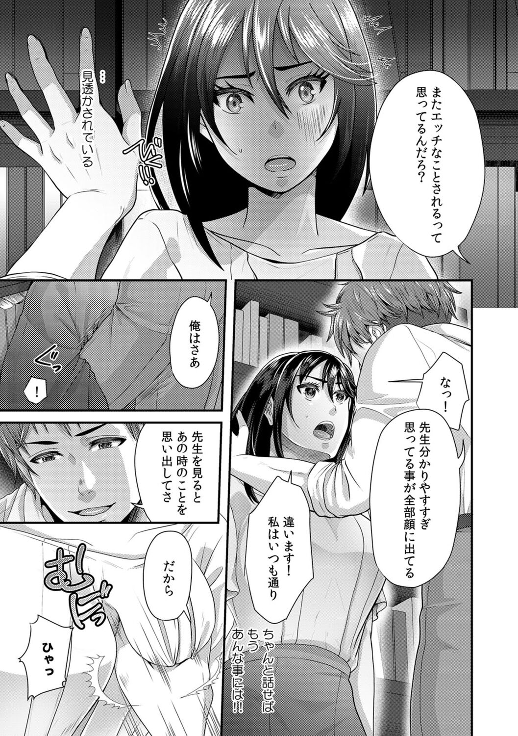 「先生、もっと喘がせてやるよ?」校内で生徒に脅され強制ナマSEX【R-18合本版】 - Page 27