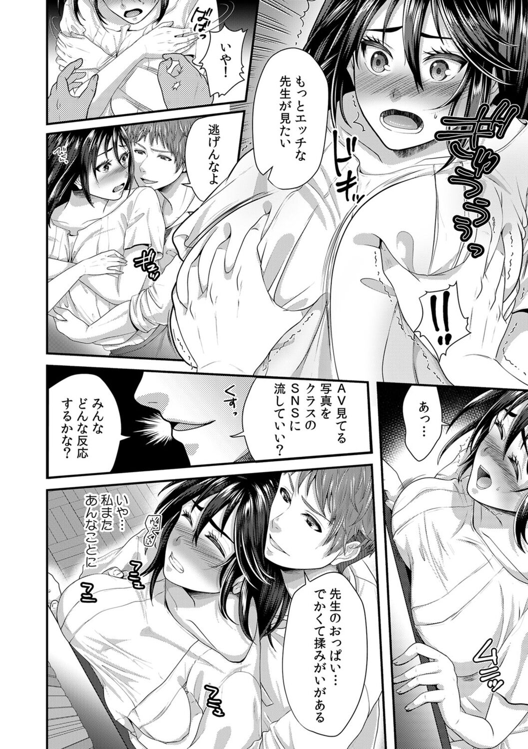 「先生、もっと喘がせてやるよ?」校内で生徒に脅され強制ナマSEX【R-18合本版】 - Page 28