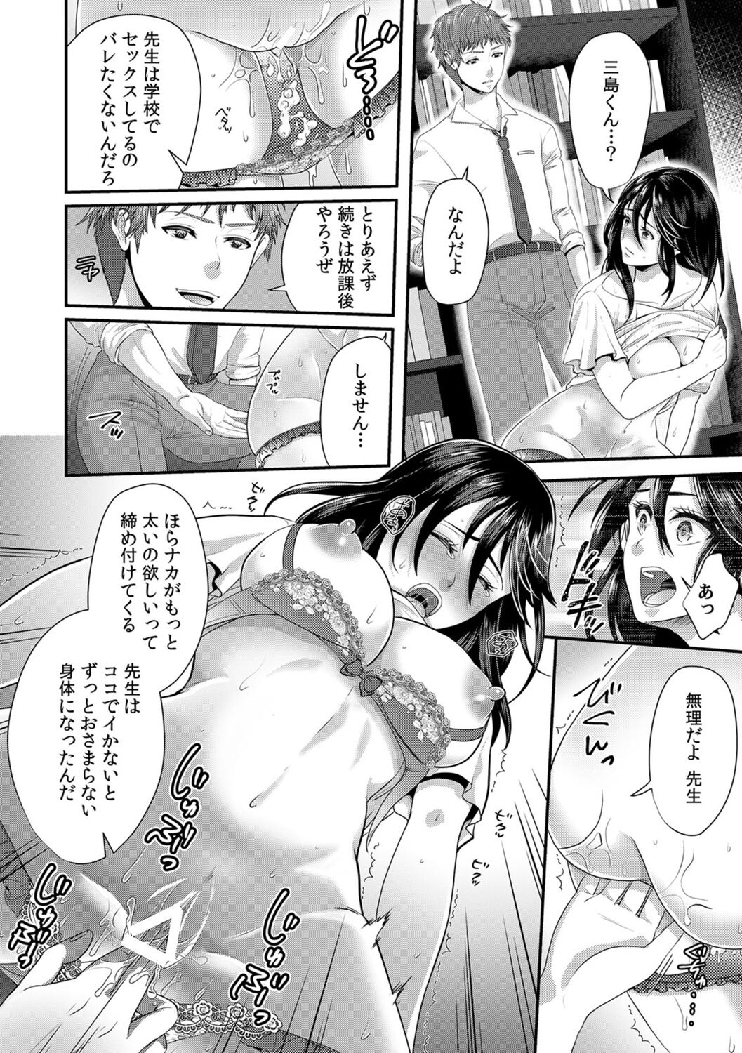 「先生、もっと喘がせてやるよ?」校内で生徒に脅され強制ナマSEX【R-18合本版】 - Page 40