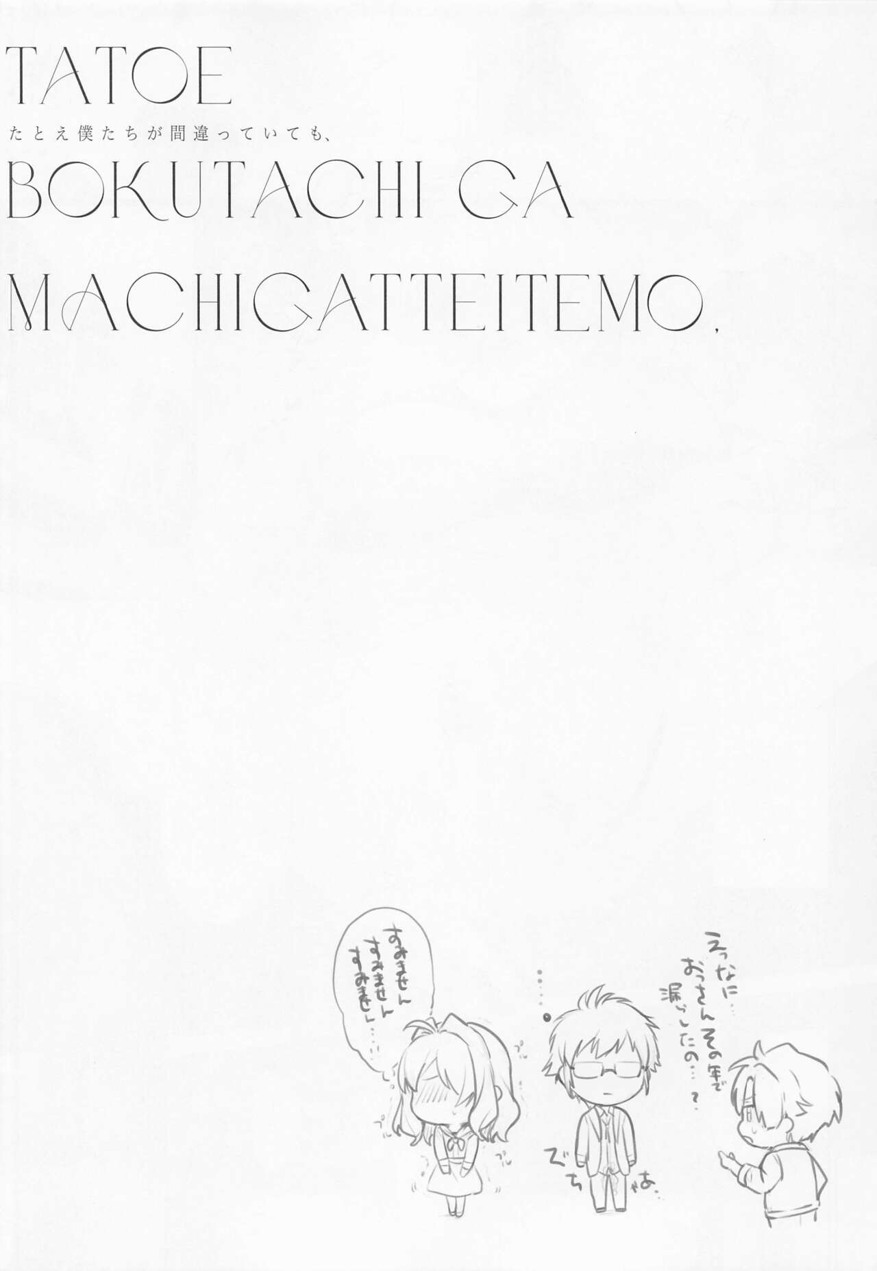 Tatoe Boku-tachi ga Machigatteite mo - Page 19