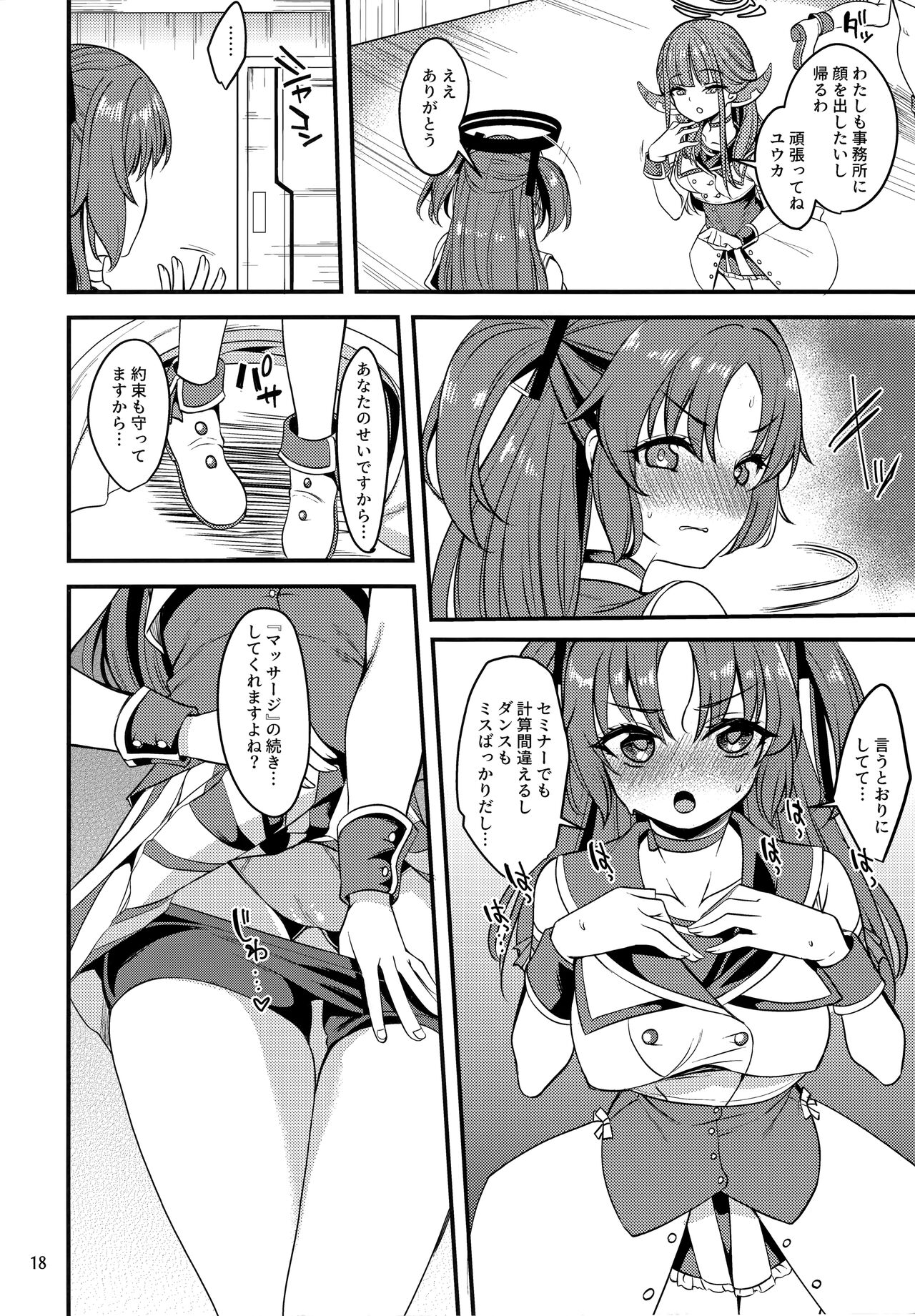 Idol Yuuka no IV Kikakumono - Page 17