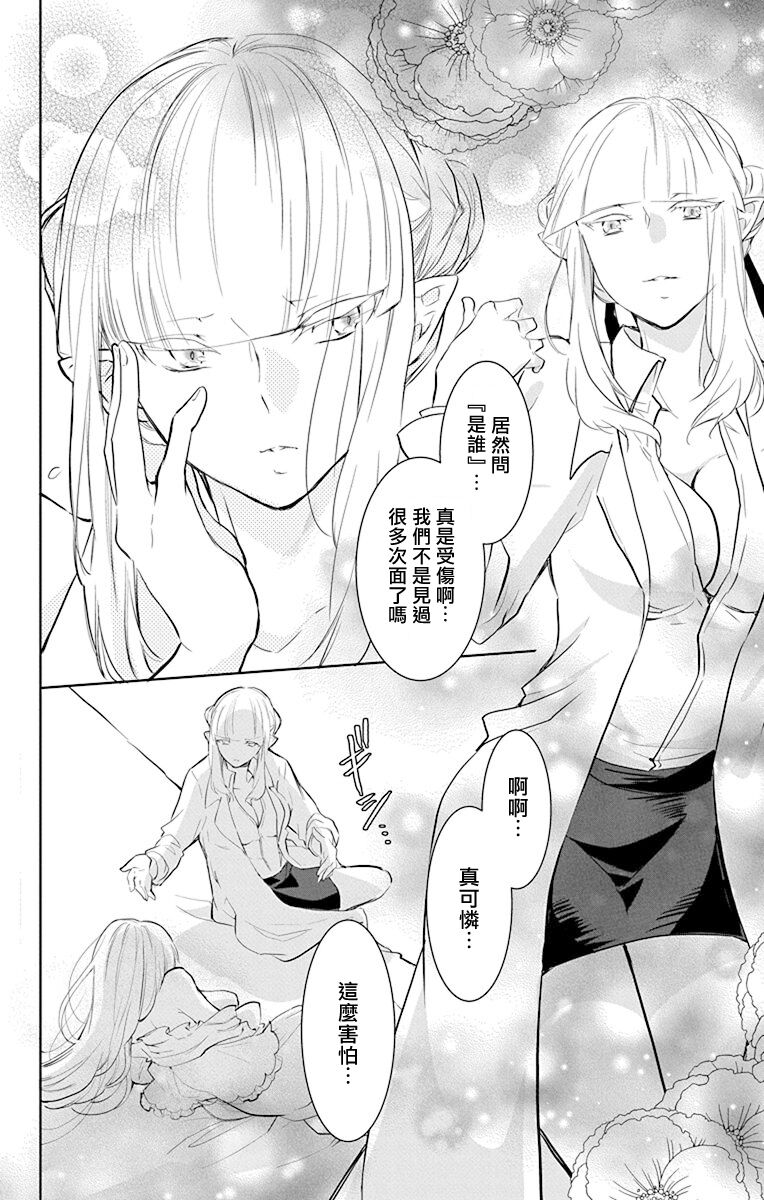out bride —异族婚姻— 05-09 - Page 113