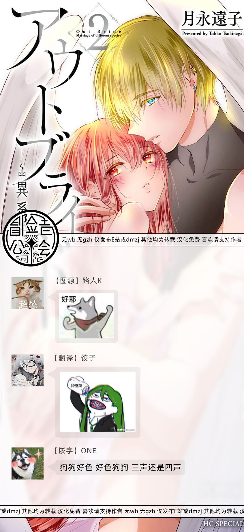out bride —异族婚姻— 05-09 - Page 70