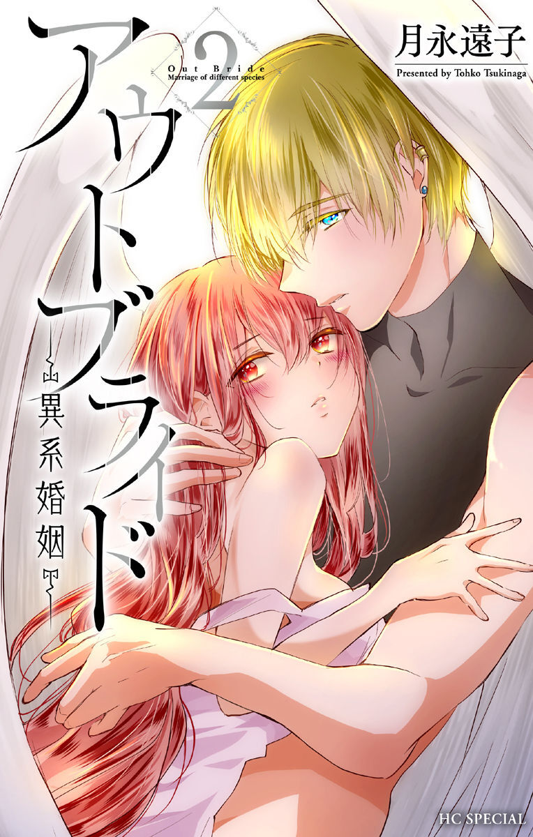 out bride —异族婚姻— 05-09 - Page 71