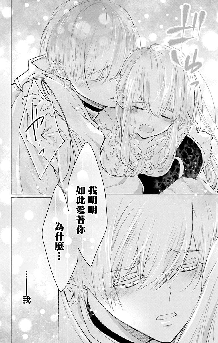 out bride —异族婚姻— 05-09 - Page 76