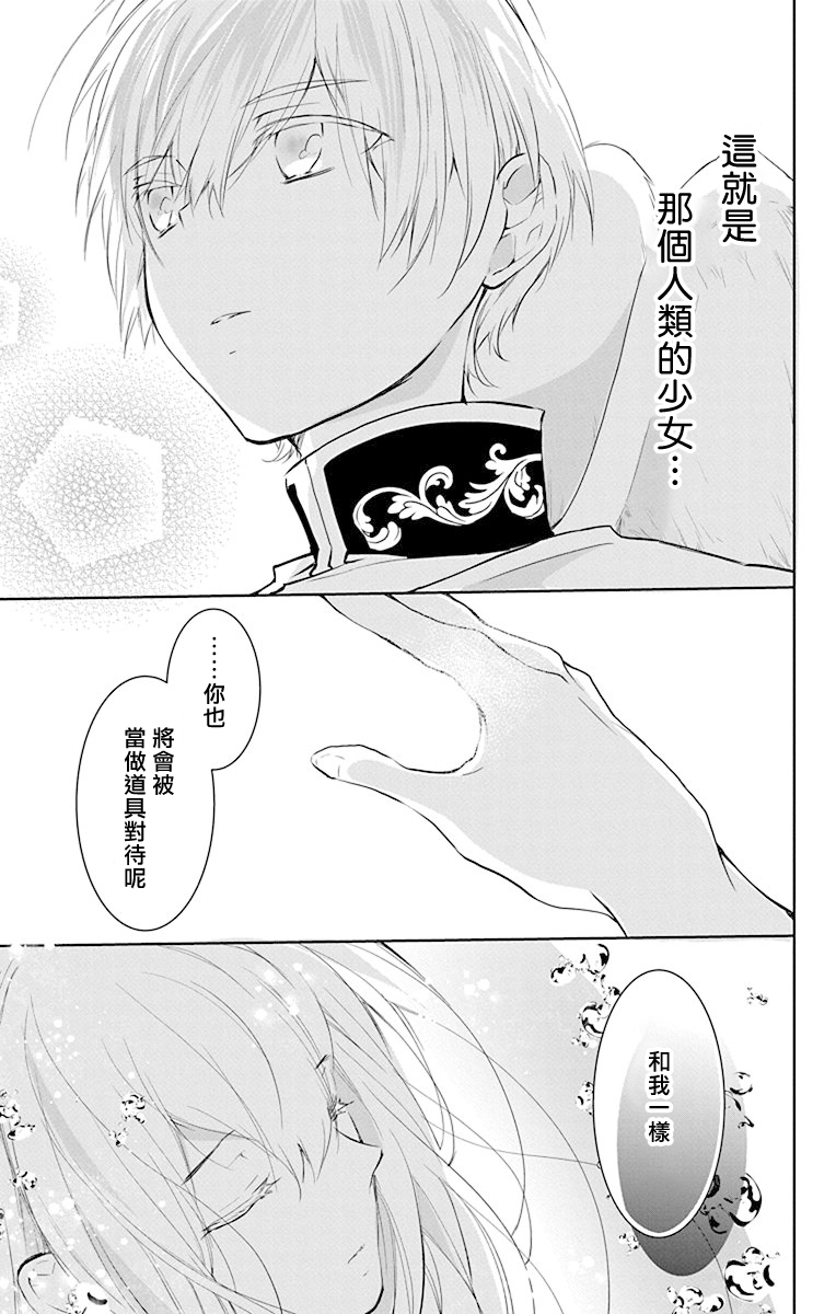 out bride —异族婚姻— 05-09 - Page 87
