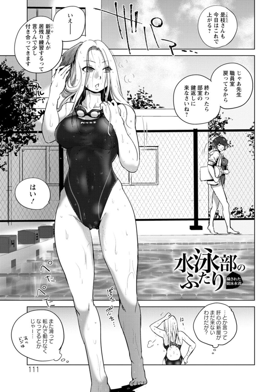 Rinjoku Juurin - Page 111