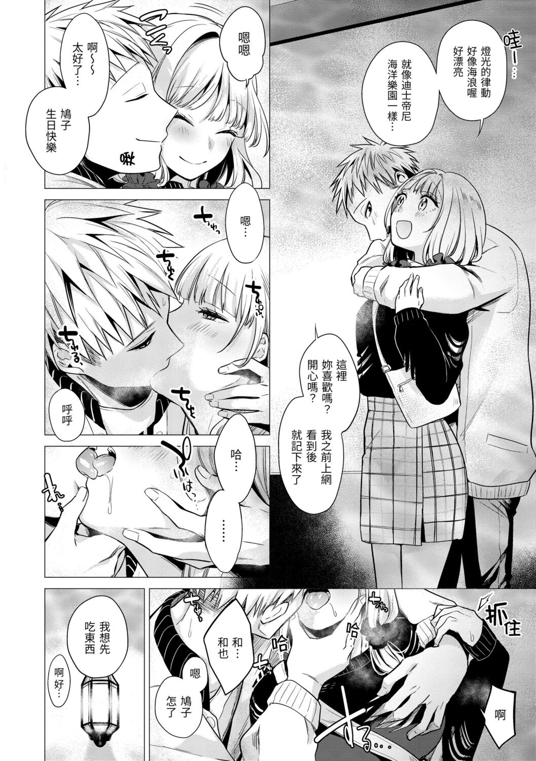 Nanaman | 七妹姐姐 - Page 100