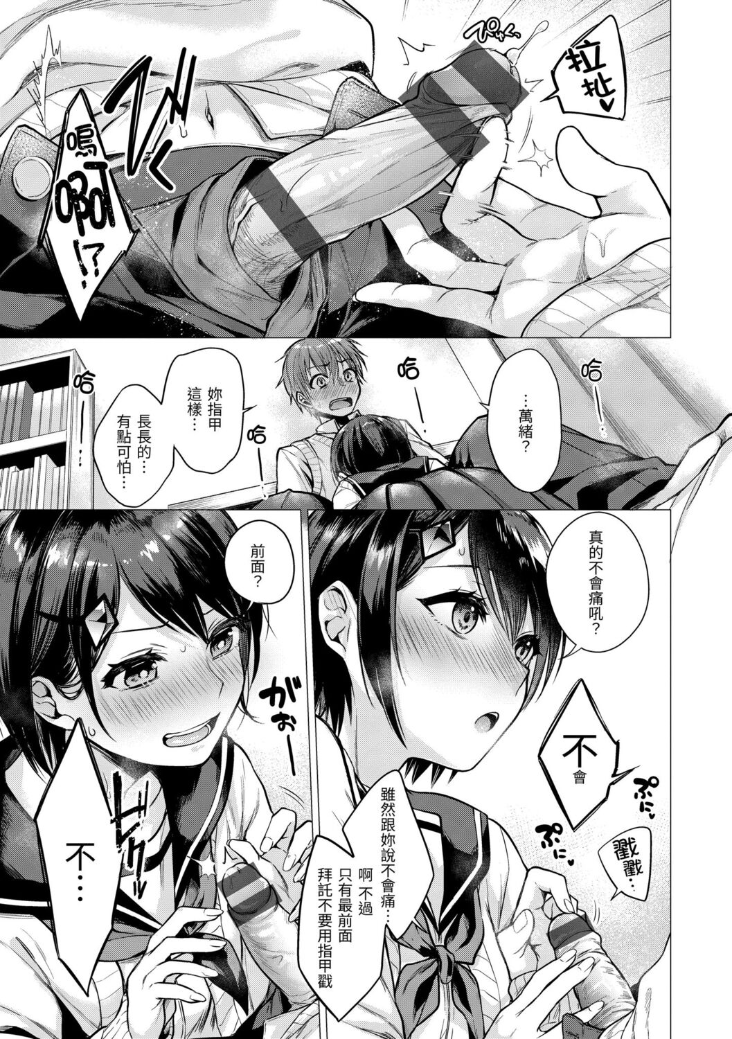 Nanaman | 七妹姐姐 - Page 83